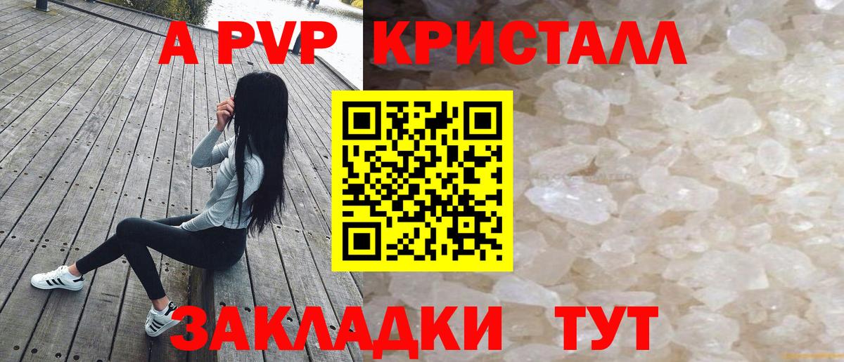 Alpha PVP крисы CK Фролово