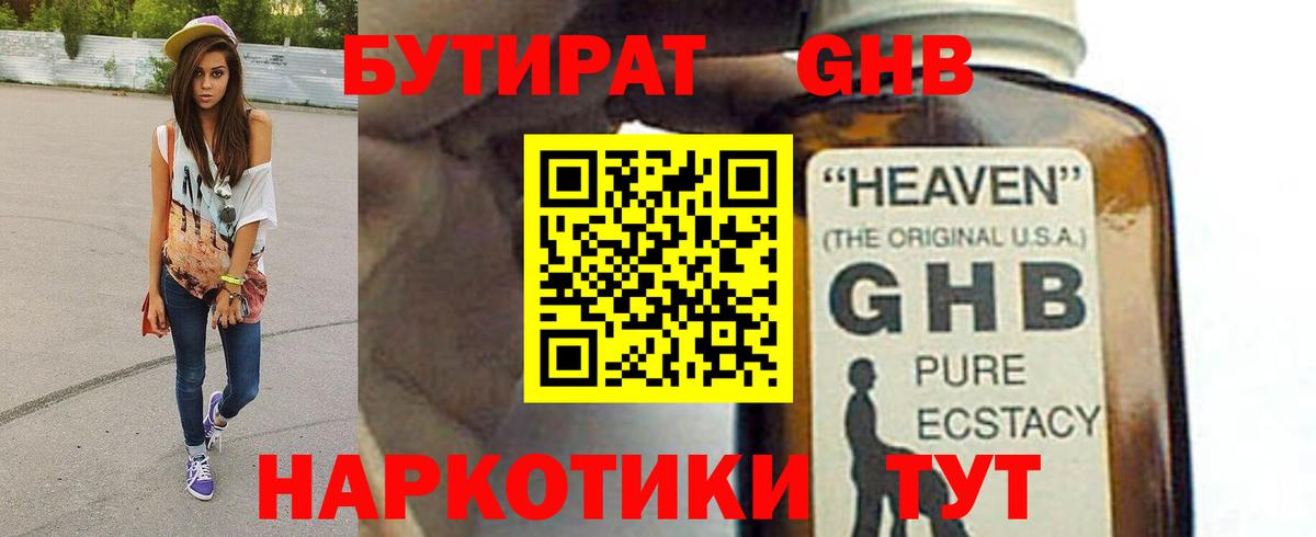 БУТИРАТ бутик Фролово