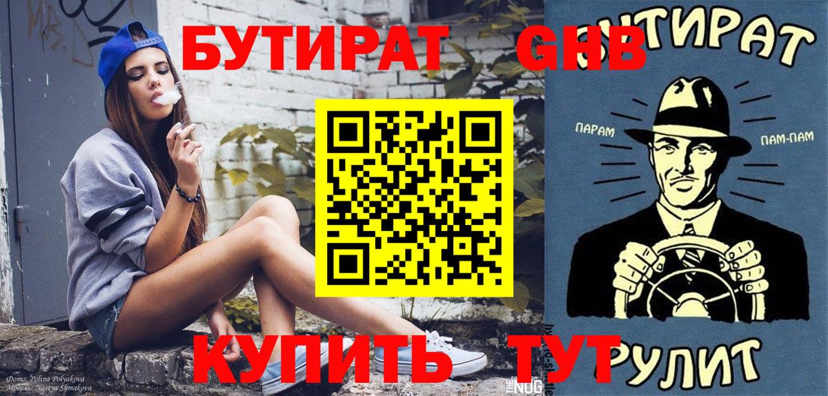 Фролово  БУТИРАТ бутандиол  Бутират  Вход с VPN 