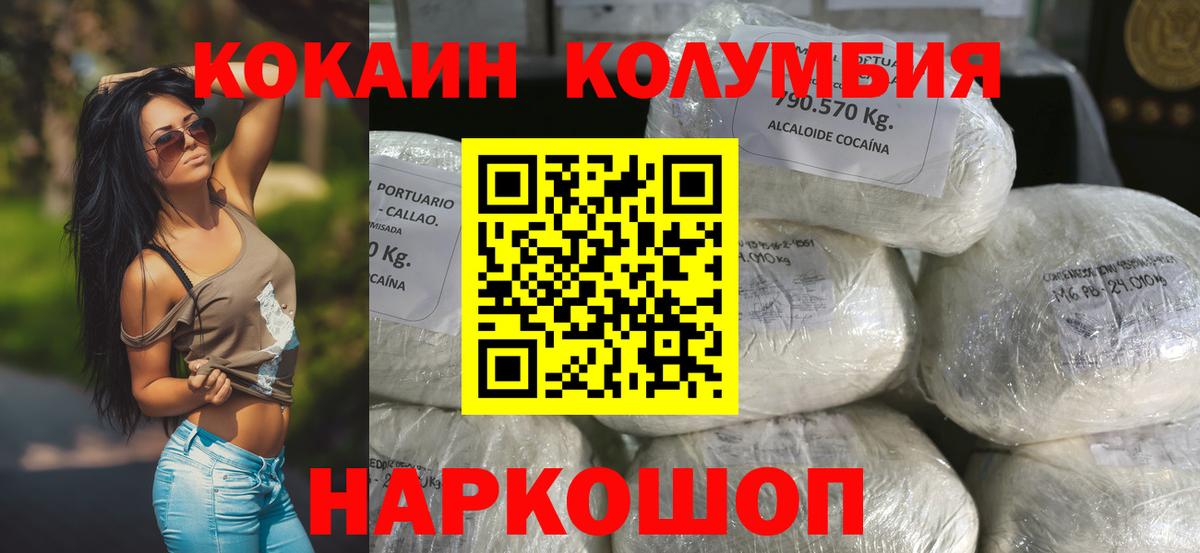 Фролово  COCAIN Columbia  Кокаин 98%  Вход с VPN 