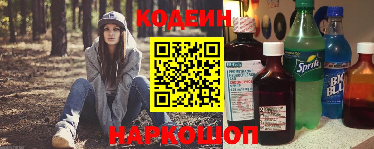 Codein Purple Drank  Вход с VPN  Фролово 