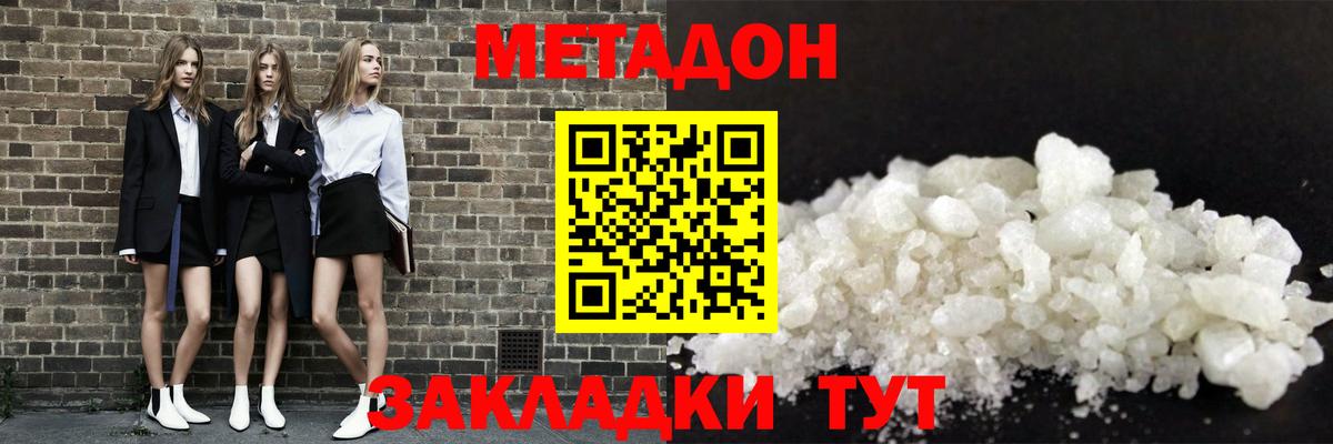 Метадон белоснежный  Вход с VPN  OMG ONION  Фролово  Метадон кристалл 