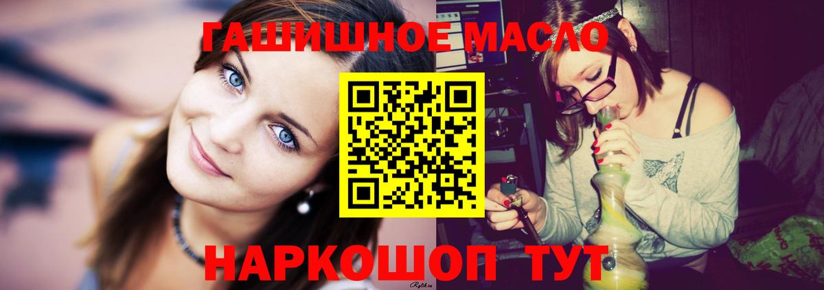 ТГК гашишное масло Фролово